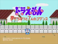 Image n° 1 - titles : Doraemon - Yume Dorobouto 7 Nin No Gozansu